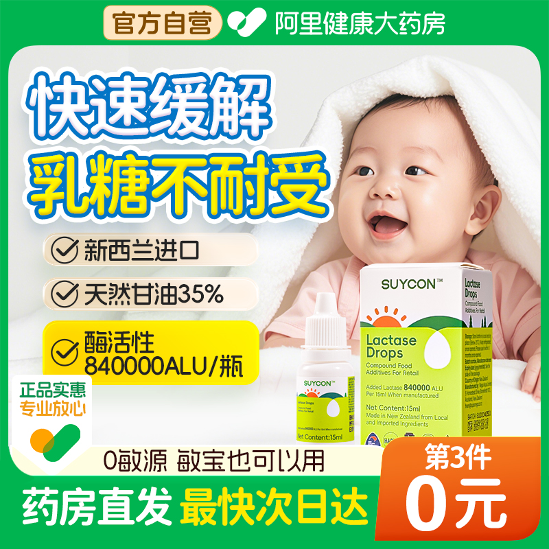 新西兰乳糖酶婴儿滴剂婴幼儿乳糖不耐受宝宝拉肚子腹泻酸性消化酶
