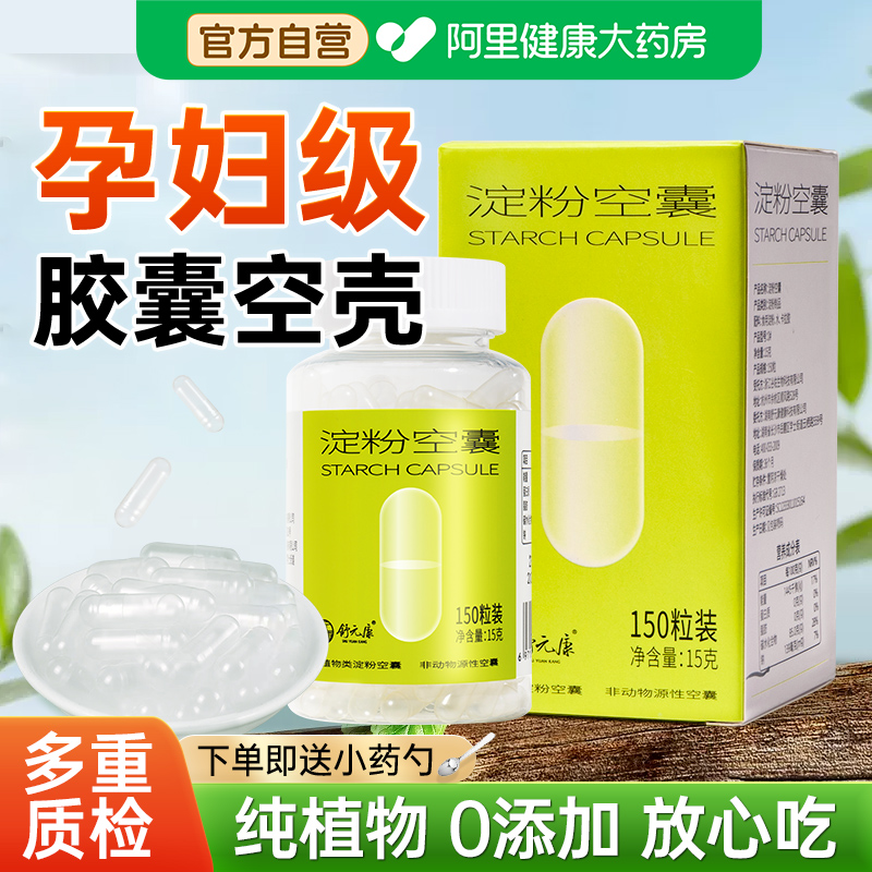 淀粉胶囊壳，植物提取，安全放心