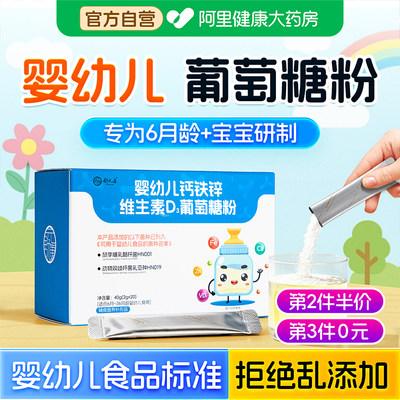 葡萄糖粉婴幼儿童专用钙铁锌维生素D3冲剂独立小包装食用奶粉伴侣