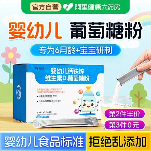 葡萄糖粉婴幼儿童专用钙铁锌维生素D3冲剂独立小包装食用奶粉伴侣