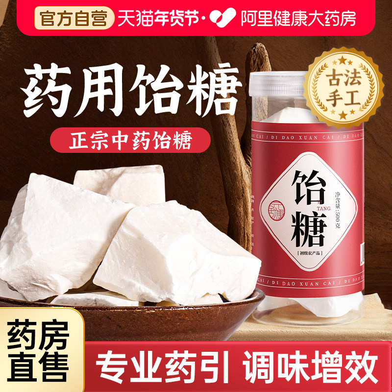 饴糖中成药材麦芽糖胶饴小建中汤纯正老式高粱怡糖旗舰店药用伴侣