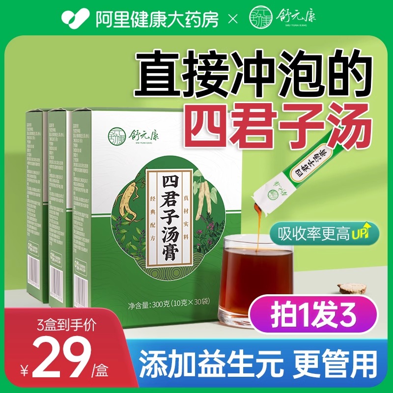 四君子合剂健脾祛湿汤膏