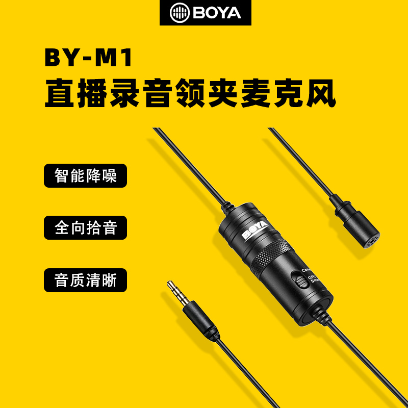 BOYA博雅BY-M1领夹式收录音麦克风手机直播话筒采访视频正品保证|ruв категории видео электрических приборов, микрофон/микрофон - от Buy2taobao.com для оказания профессиональной услуги покупки агента Taobao