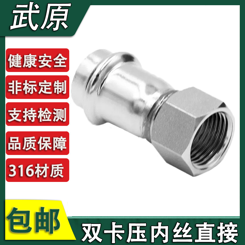 316L薄壁不锈钢内丝直接卡压式管件内牙直通转换接头异径水管配件