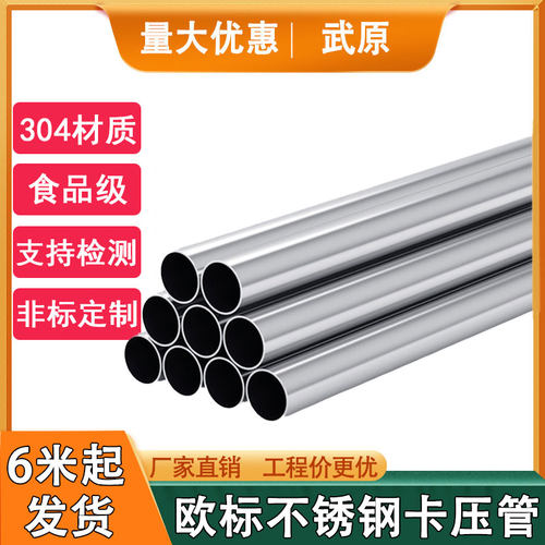 304不锈钢欧标卡压管冷热水管接头德标双卡压管件加厚不锈钢管