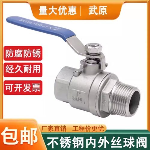 武原不锈钢球阀二片式内外丝螺纹