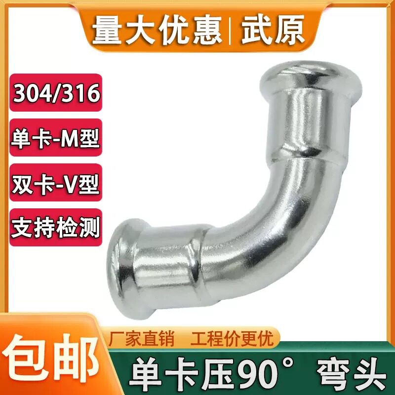 304薄壁不锈钢欧标单卡压90度弯头等径弯头德标饮用水管配件316L