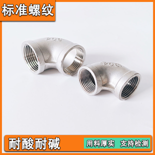304不锈钢加厚内丝弯头内螺纹直角弯90度弯头2寸dn15水暖丝扣弯头