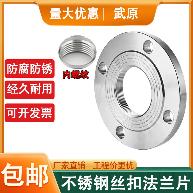 304不锈钢丝扣内螺纹法兰