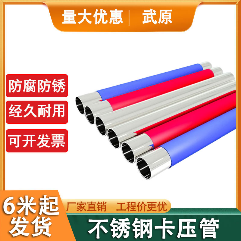 武原304不锈钢卡压薄壁水管