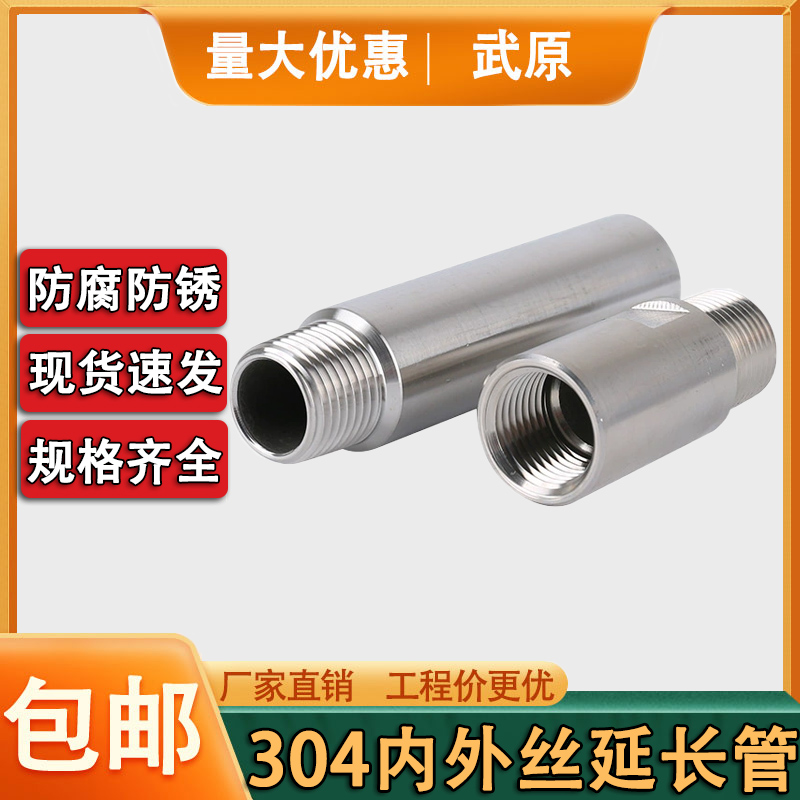 304不锈钢加厚内外丝延长管