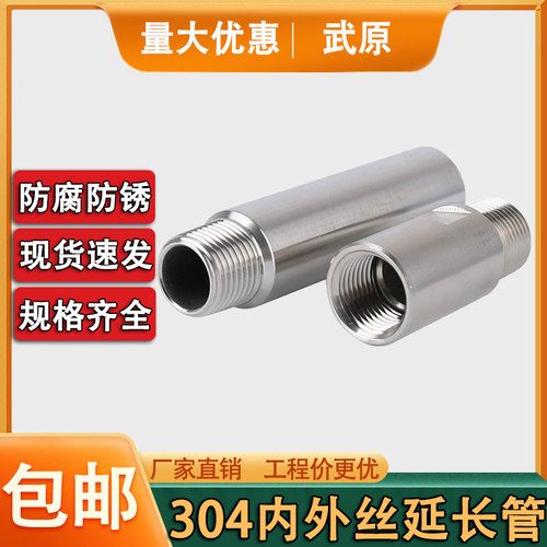 304不锈钢加厚内外丝延长管