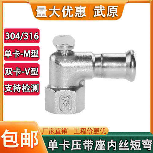 单卡压带座内丝短弯不锈钢