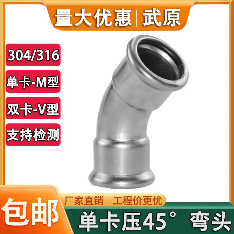 不锈钢45度弯头接头欧标德标