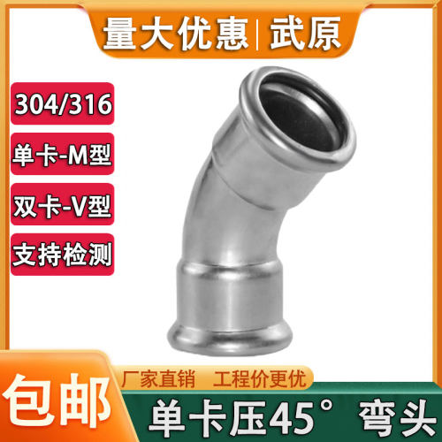 不锈钢45度弯头接头欧标德标