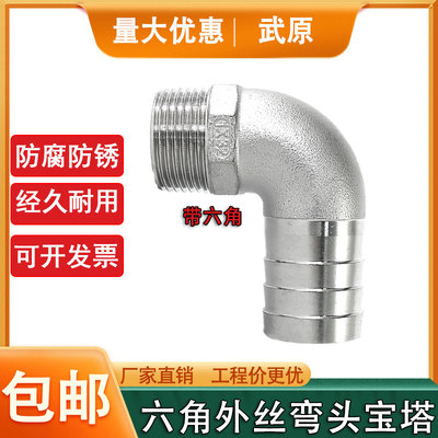 304不锈钢外丝弯头宝塔头6分软水管竹节直插异径90度宝塔弯头接头