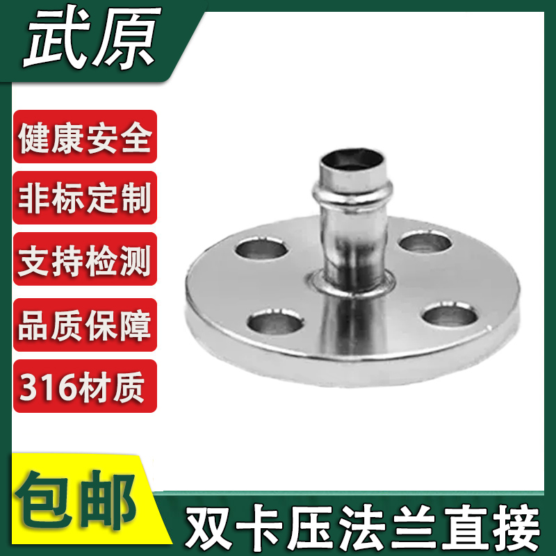 316L不锈钢双卡压法兰转换接头卡压管件薄壁法兰直接管子穿线配件