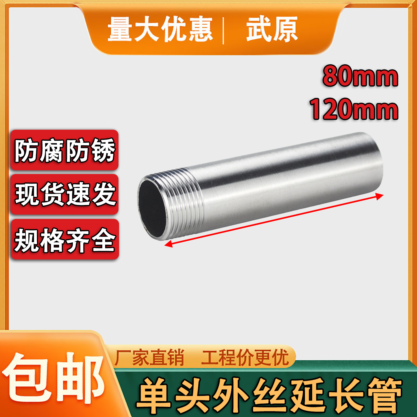 304不锈钢加长单头丝80mm焊接120