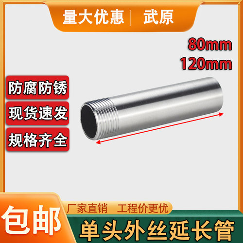 304不锈钢加长单头丝80mm焊接120