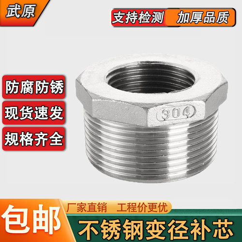 304不锈钢变径补芯异径接头