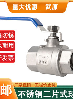 304不锈钢耐高温二片式球阀内螺纹2PC导热油两片式球阀开关2分4分