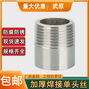 304不锈钢加厚单头外丝高压焊接单丝4分6分1寸2寸加长100 4mm