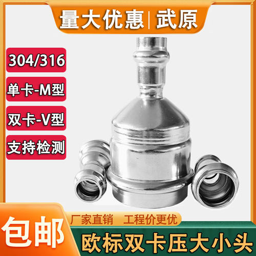 武原304不锈钢欧标双卡压大小头