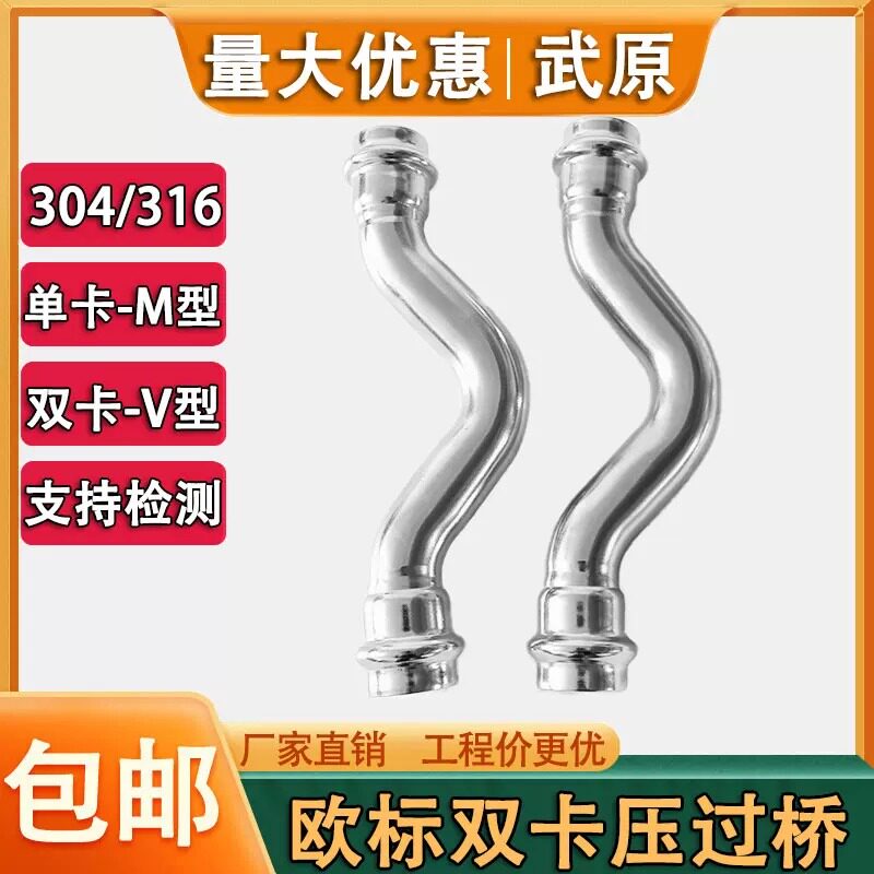 304不锈钢欧标双卡压过桥弯头