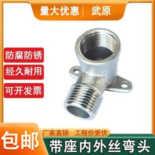 304不锈钢墙角弯90度转接头配件天燃气带座内外丝弯头4分固定带座