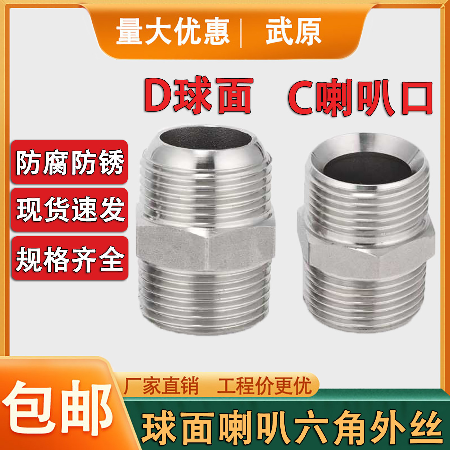 304不锈钢球面喇叭口外丝管接头