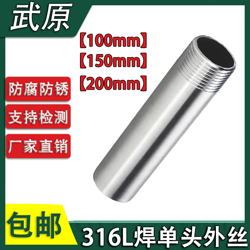 4分200mm加长焊接丝头