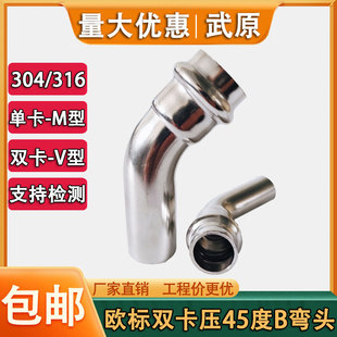 304不锈钢欧标双卡压管件45度B型弯头135度接头饮用水暖配件