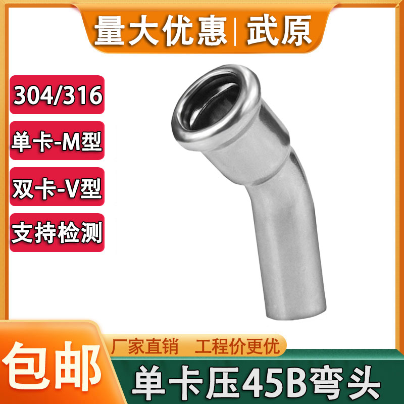 304不锈钢欧标单卡压管件弯头