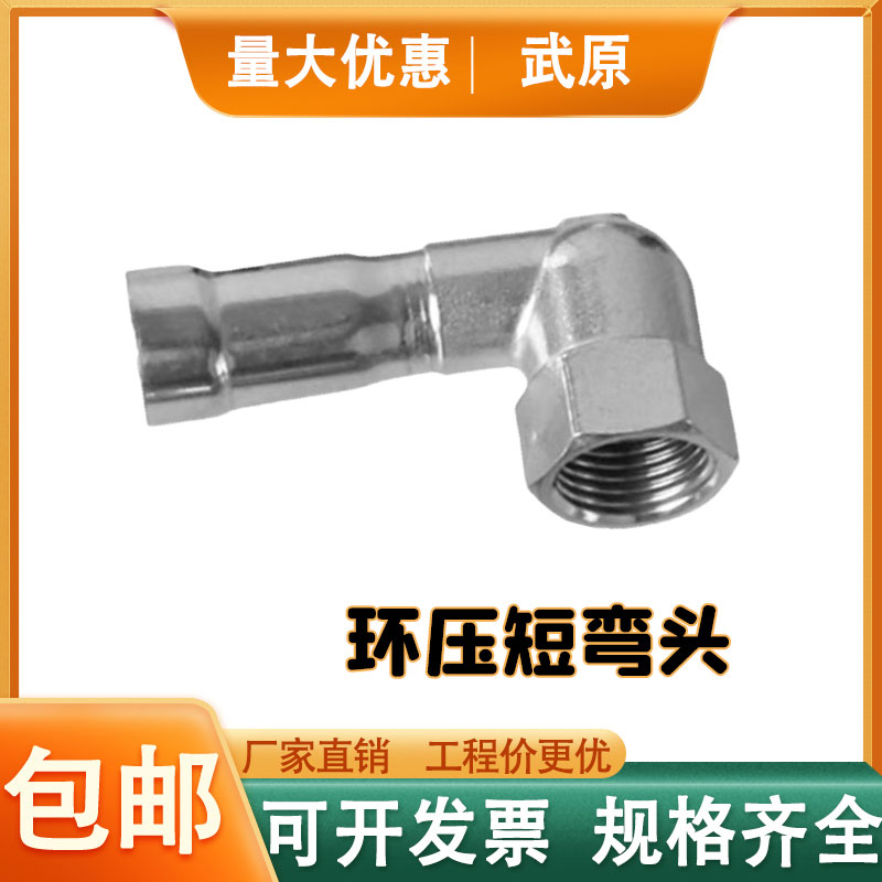 304薄壁不锈钢环压式内丝短弯头