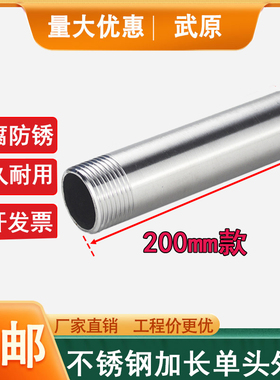 304不锈钢加长单头外丝管子圆管外螺纹200mm接头自来水延长管316L