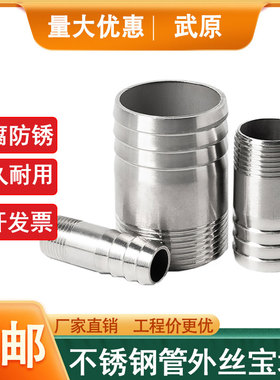 304不锈钢皮接外丝皮管软管宝塔接头水嘴管子竹节头丝扣皮接316L