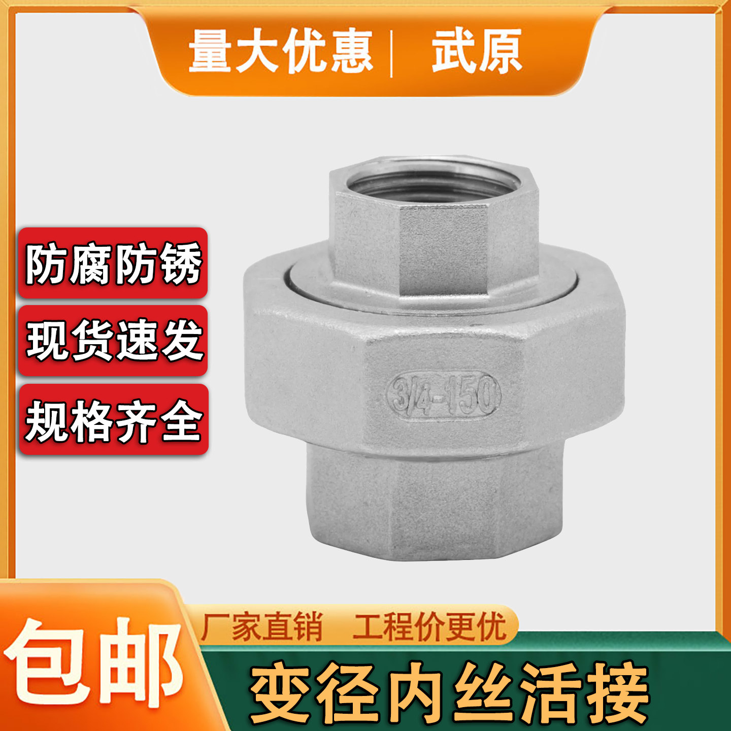 304不锈钢变径内丝活接头异径油任大小头双内丝活结活接头管接头