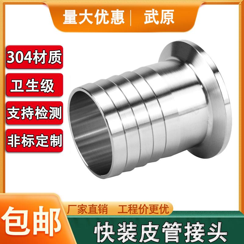 304不锈钢卫生级快装皮管接头卡箍式快速连接软管宝塔头卡盘水嘴