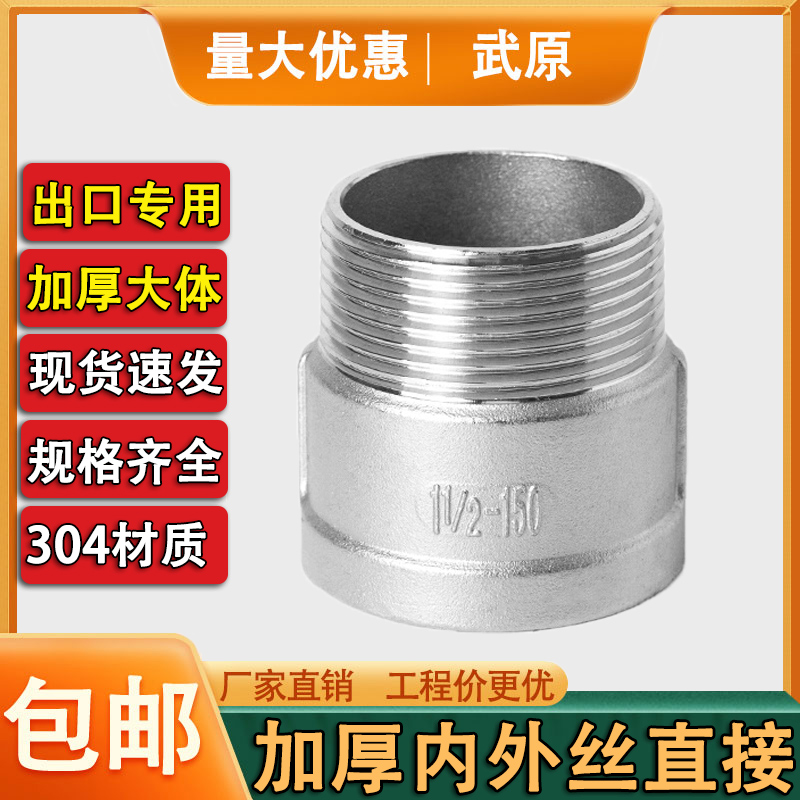 304不锈钢加厚内外丝直接延长