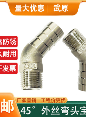 304不锈钢45度六角外丝弯头宝塔倒刺皮接4分6分外螺纹防爆管接头
