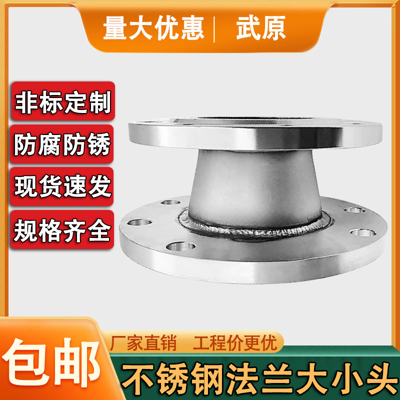 304不锈钢异径法兰大小头焊接