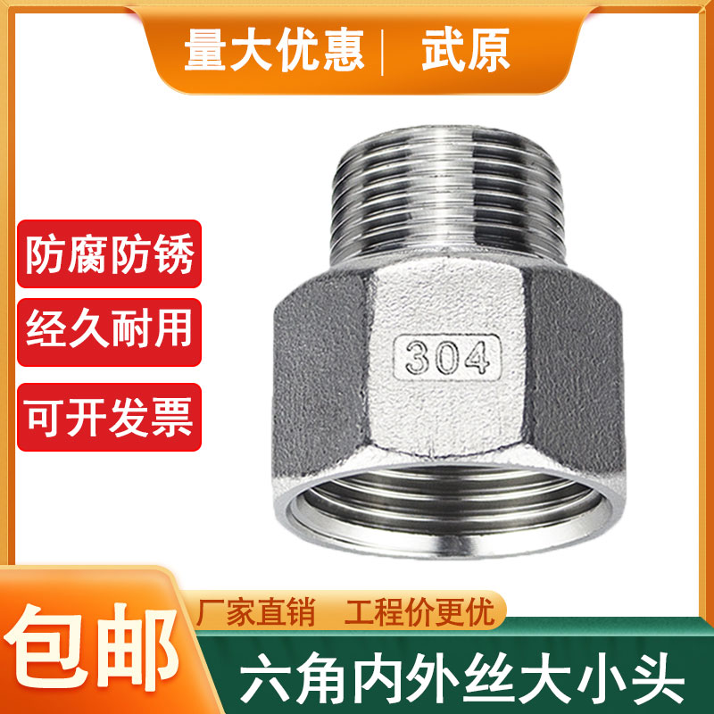 304不锈钢变径内外丝6分变4分