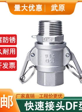 304不锈钢DF型内外丝扳把式水管活接型螺纹卡扣式软管接头4分6分