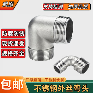 304不锈钢外丝弯头双外丝90度外螺纹直角外螺纹异径弯头6分变4分