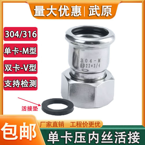304欧标单卡压内丝活接