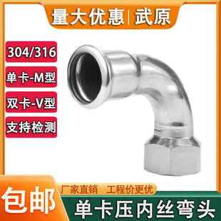 304不锈钢德标卡压式管件内丝弯头饮用水欧标单卡压钢管配件316L