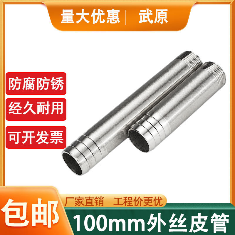 100长丝扣宝塔皮接接头