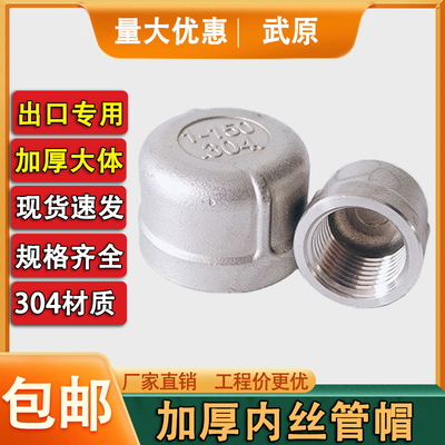 304不锈钢加厚内丝管帽出口