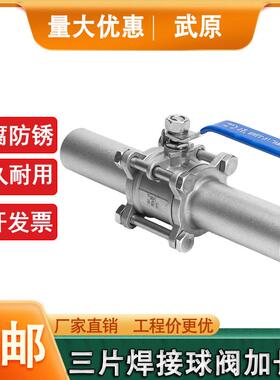 304不锈钢三片式焊接加长管球阀3PQ61F对焊延长管阀门开关DN501寸