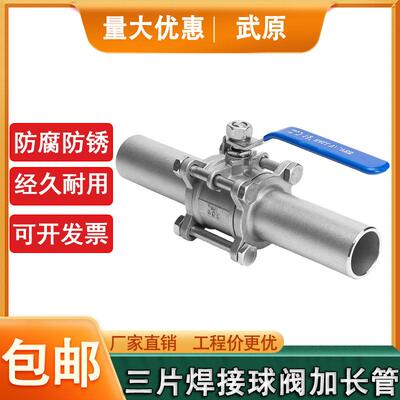 304不锈钢三片式焊接加长管球阀3PQ61F对焊延长管阀门开关DN501寸